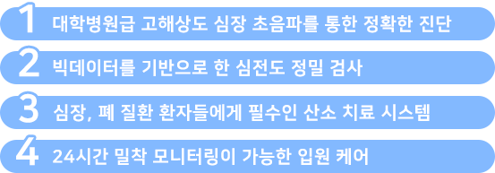 심장특화센터 장점 4가지